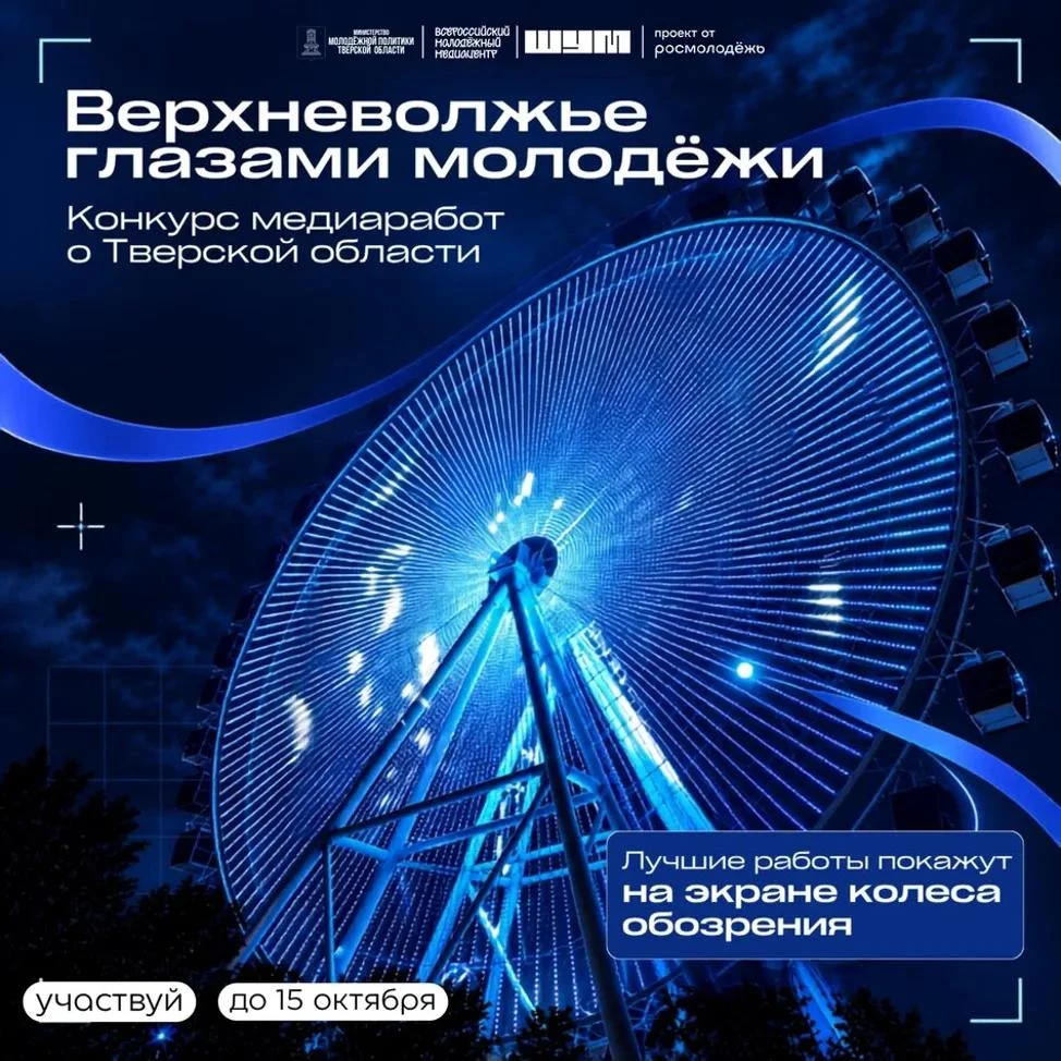 📸 Твоя работа может оказаться на экране колеса обозрения.