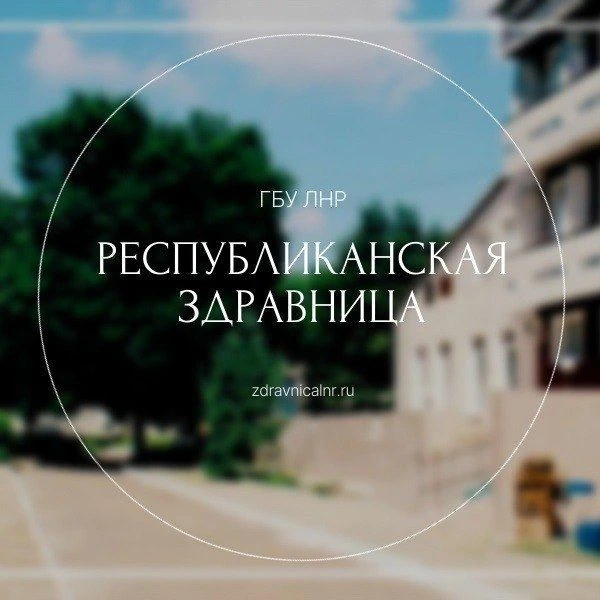 📣Оздоровление в ГБУ «Республиканская здравница»📣  ❗️Вступил в силу Приказ Министерства труда и социа