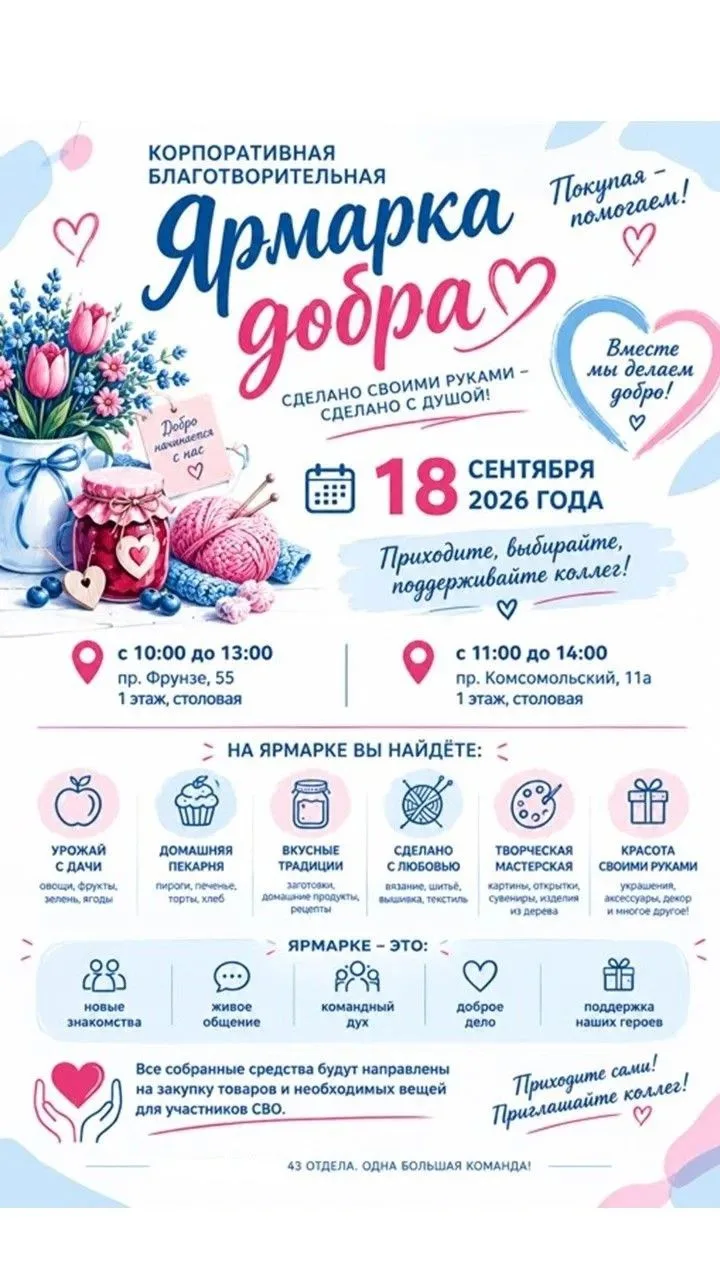 🌿 ЯРМАРКА «ЯРМАРКА ДОБРА» 🌿