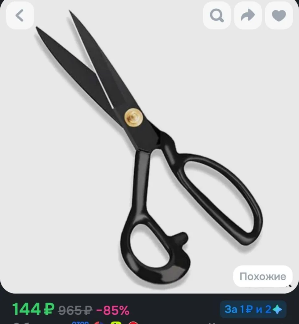 НожницыПортновские 25.5 см, 1 шт.