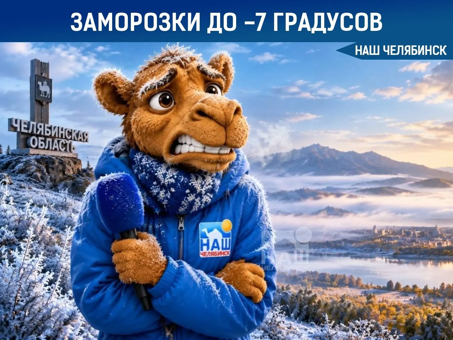 ❄️ На Челябинскую область надвигаются ночные заморозки до -7 градусов