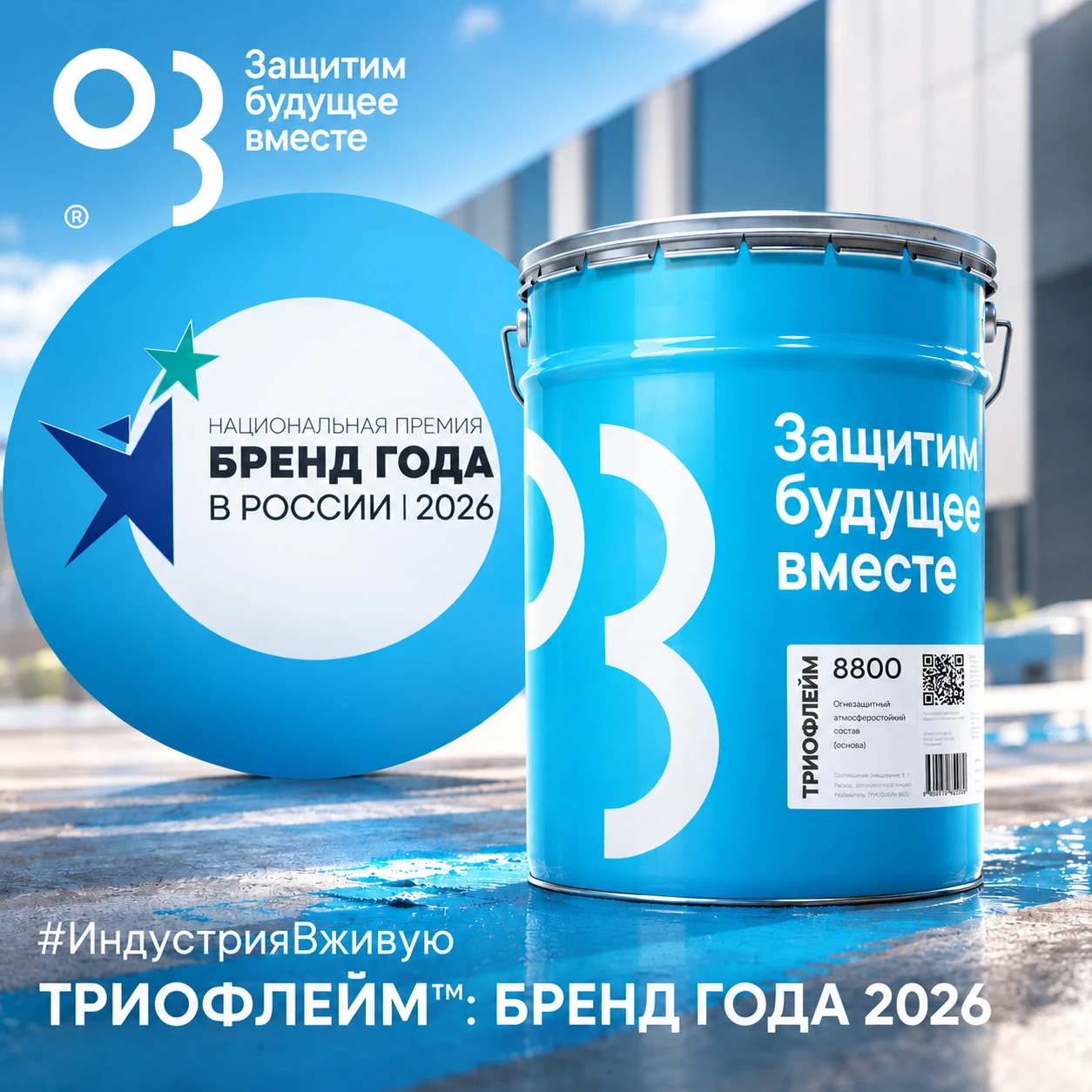 🏆 Компания О3 подала заявку на участие в Национальной премии «Бренд года в России 2026...