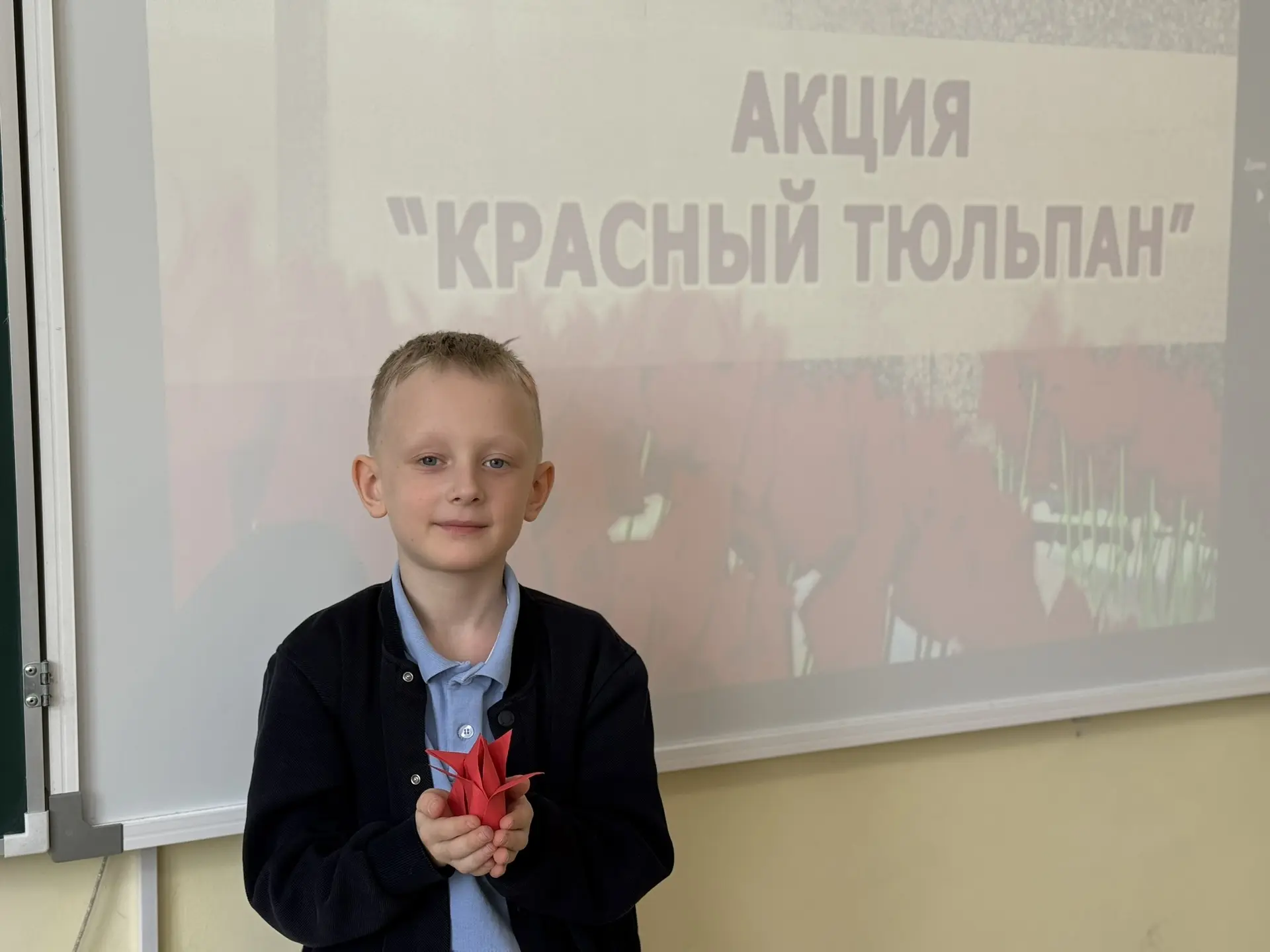 🌹В 1 классе прошла памятная акция «Красный тюльпан», приуроченная ко Дню памяти о россиянах, исполня