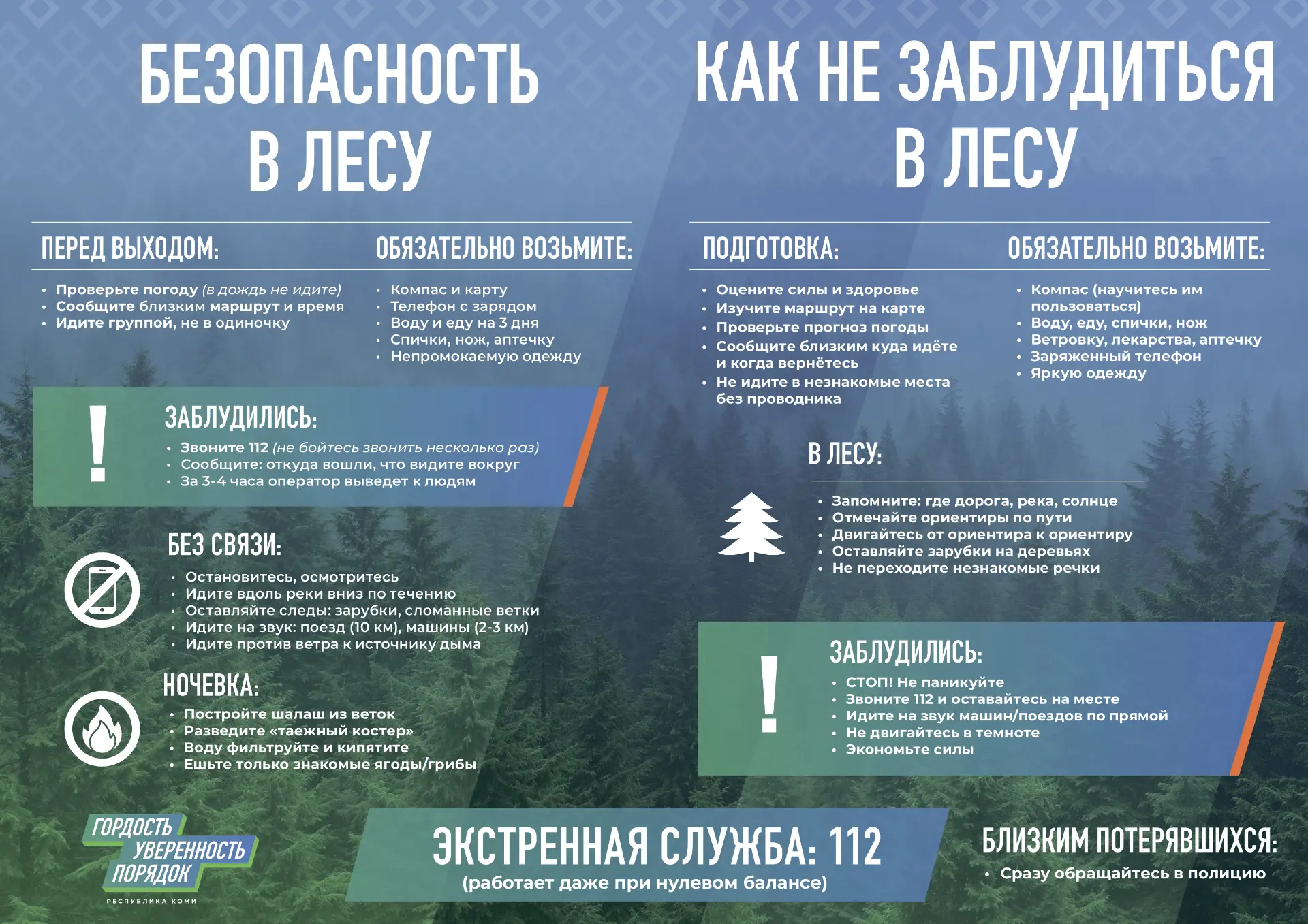 😱 Как не заблудиться в лесу и что делать, если потерялся