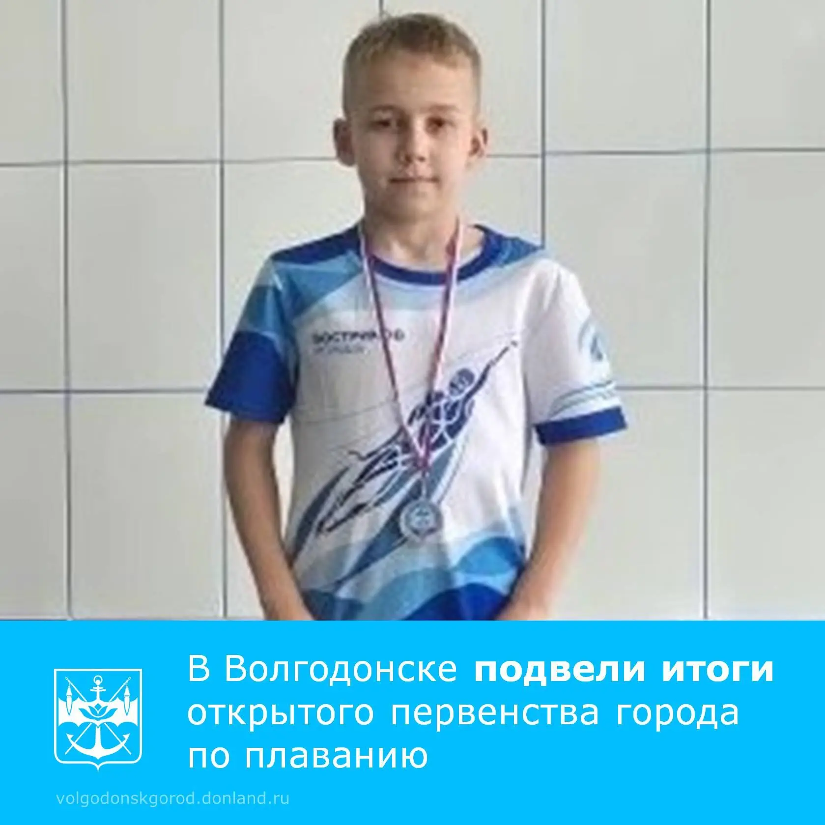 С 3 по 5 июня в бассейне «Дельфин» прошло открытое первенство Волгодонска по плаванию, ...