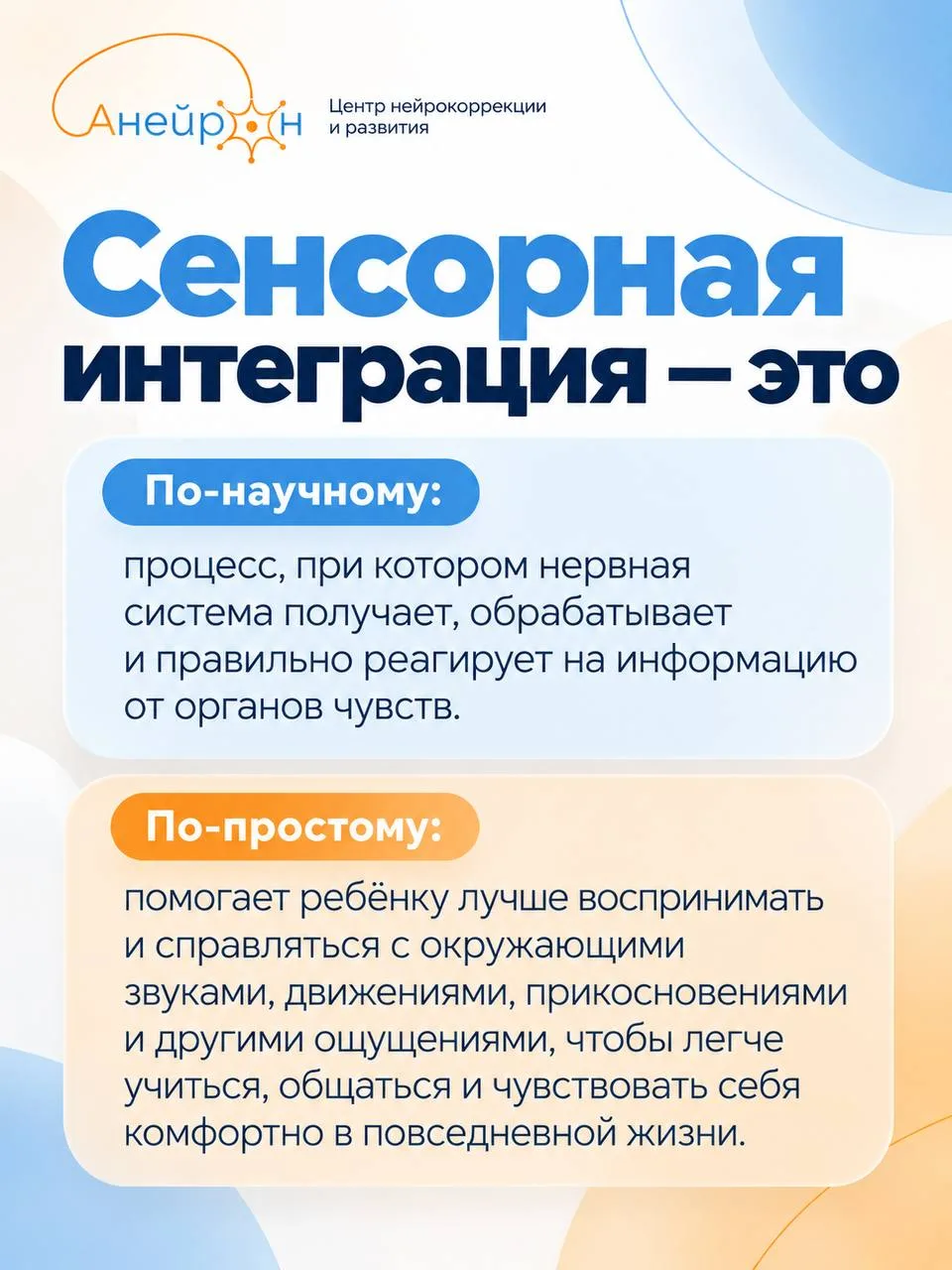Кому могут быть полезны занятия по сенсорной интеграции?