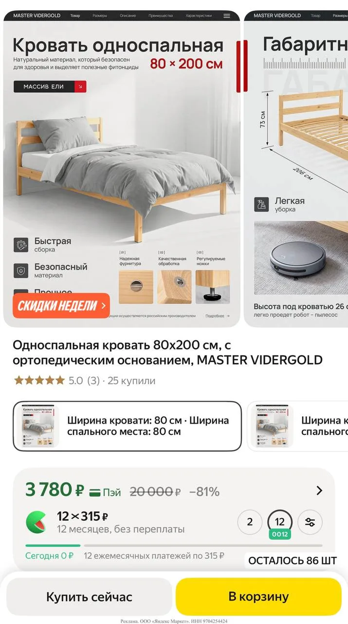 Яндекс маркет