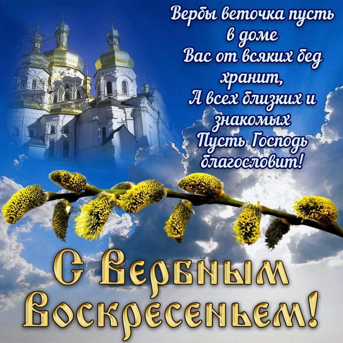 🌿 С Вербным воскресеньем! 🌿