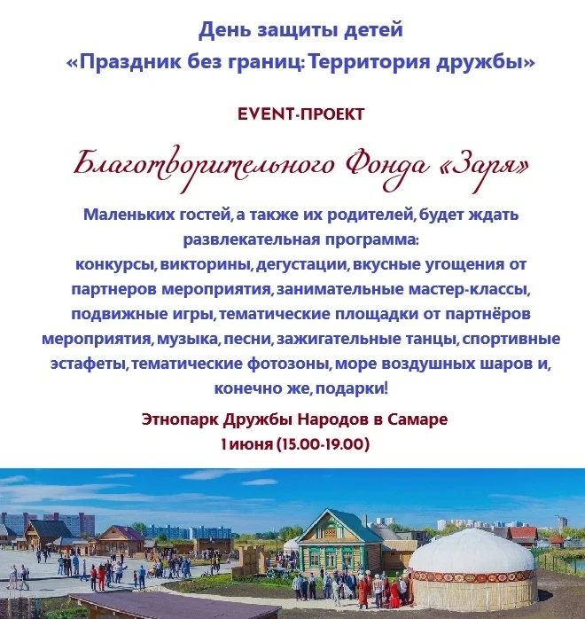 Праздник без границ: Территория дружбы – приглашаем вас стать частью добра!