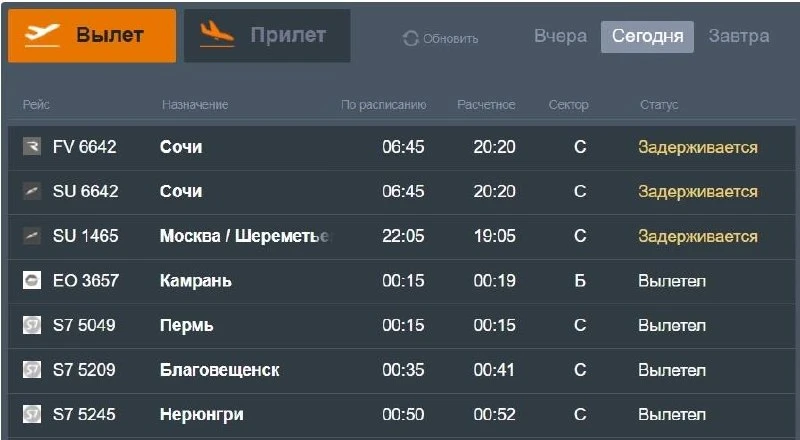 Самолеты массово задерживаются и отменяются в новосибирском аэропорту Толмачево.

17 июня, в Новосиб