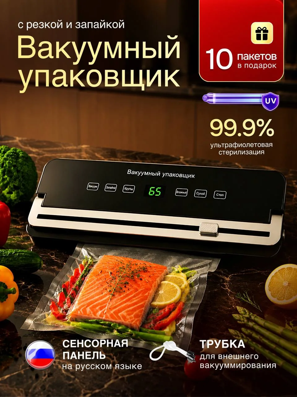 🔥Вакууматор