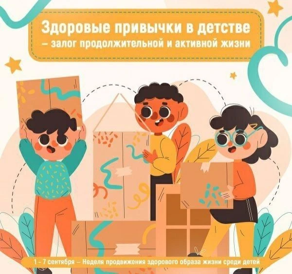💪  НЕДЕЛЯ ПРОДВИЖЕНИЯ ЗДОРОВОГО ОБРАЗА ЖИЗНИ СРЕДИ ДЕТЕЙ