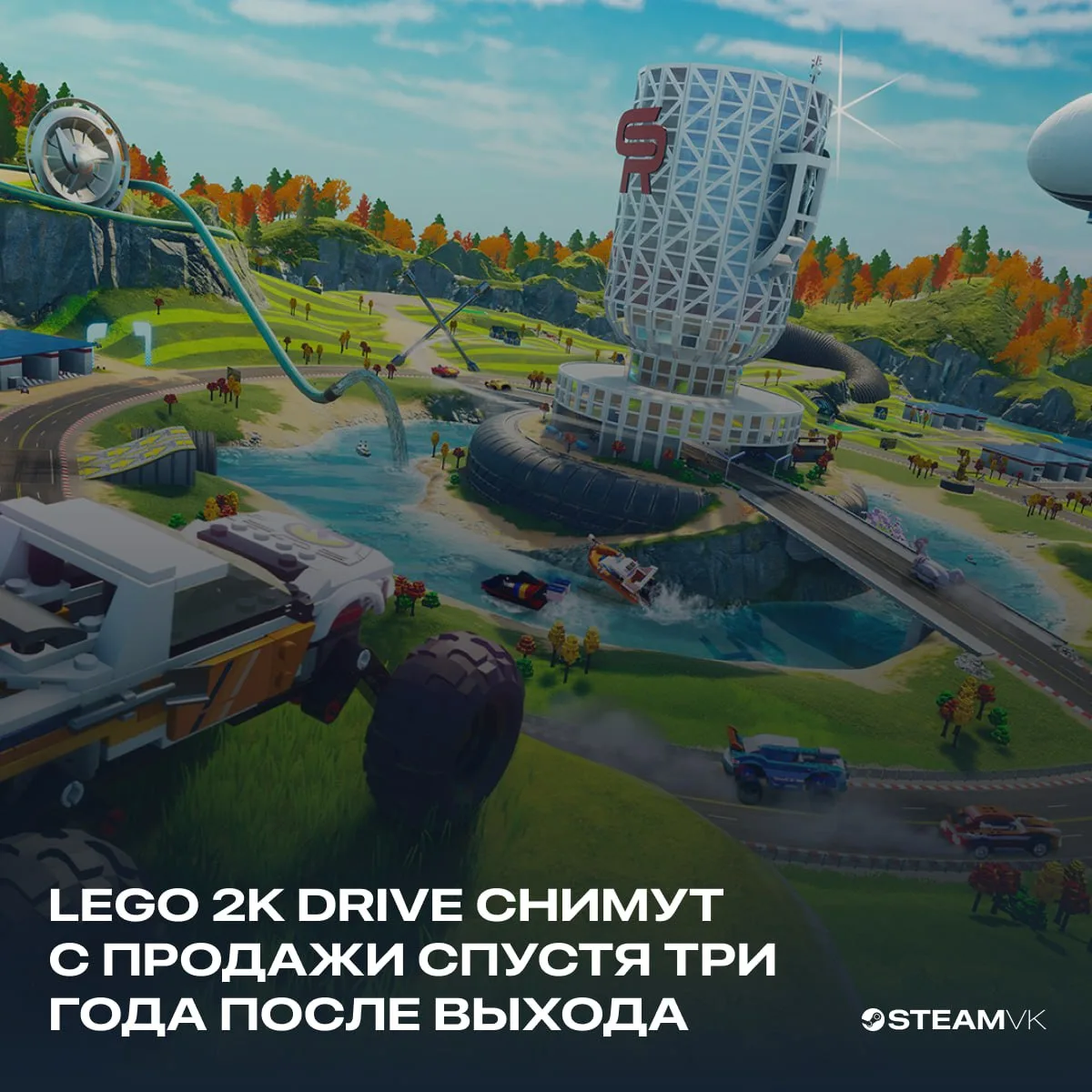 LEGO 2K Drive снимут с продажи спустя три года после выхода  19 мая игра станет недоступна для покуп