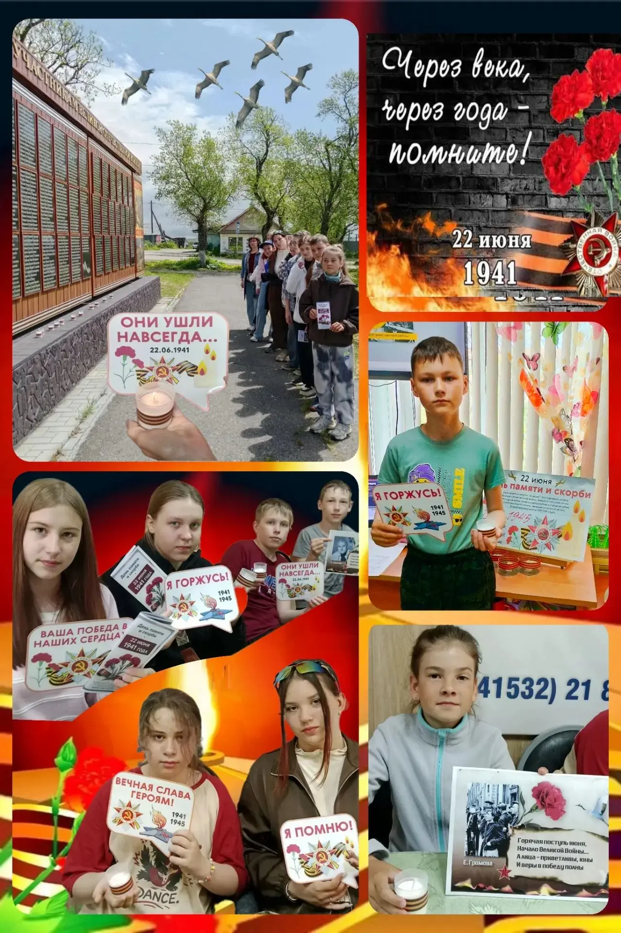 22 июня – День памяти и скорби
Тот самый длинный день в году
С его безоблачной погодой
Нам выдал общ