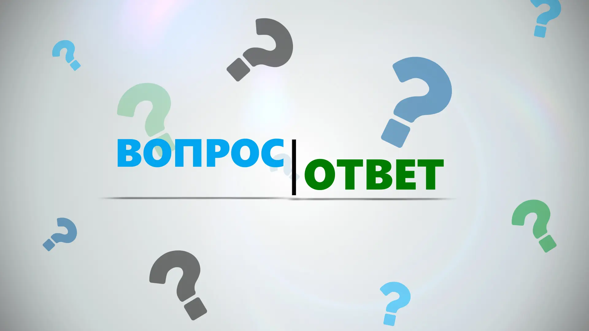 ❓️Вопрос: Ситуация с бензином сложная. Когда же цены снизятся?