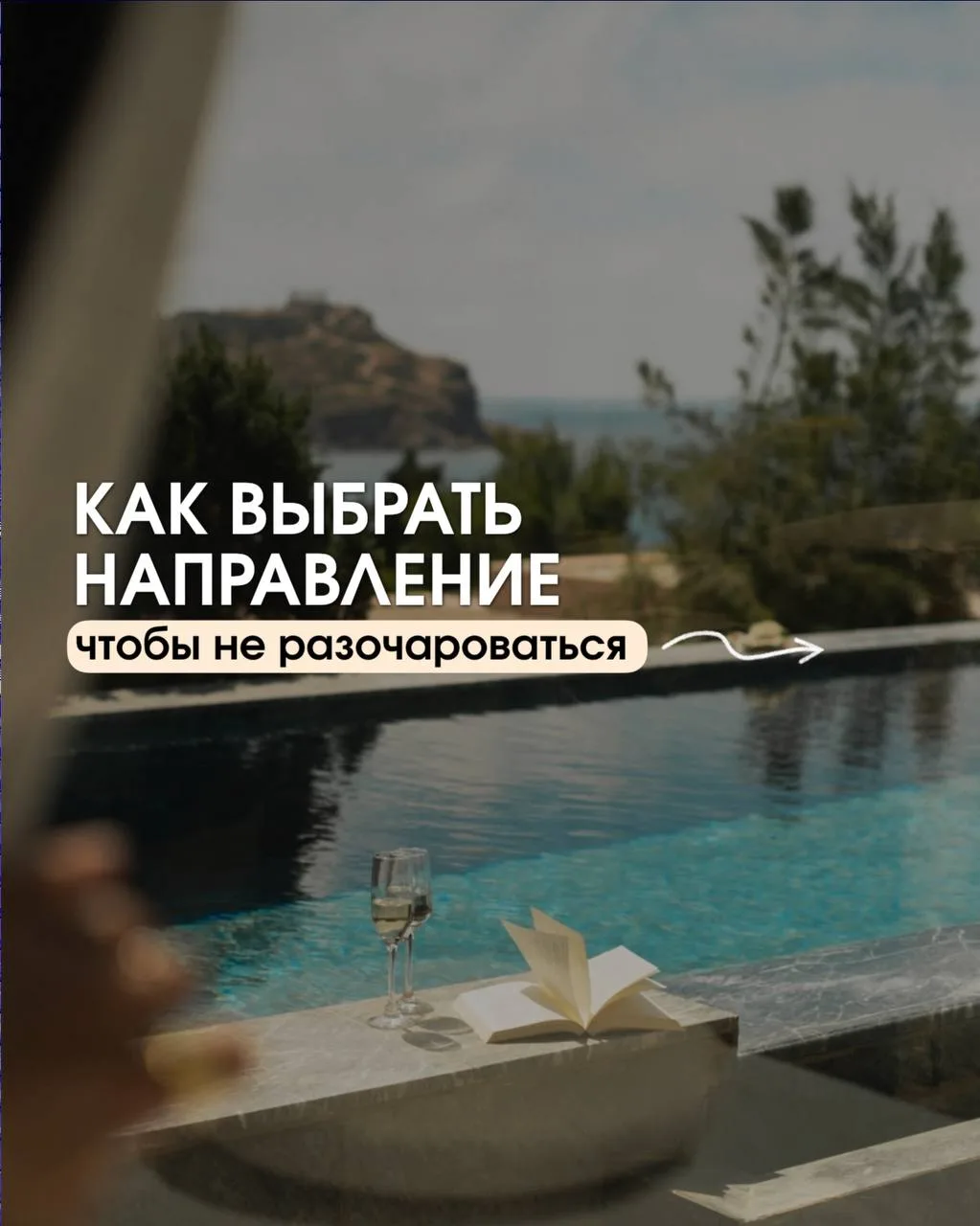 Как выбрать идеальное направление для отпуска? 🤔