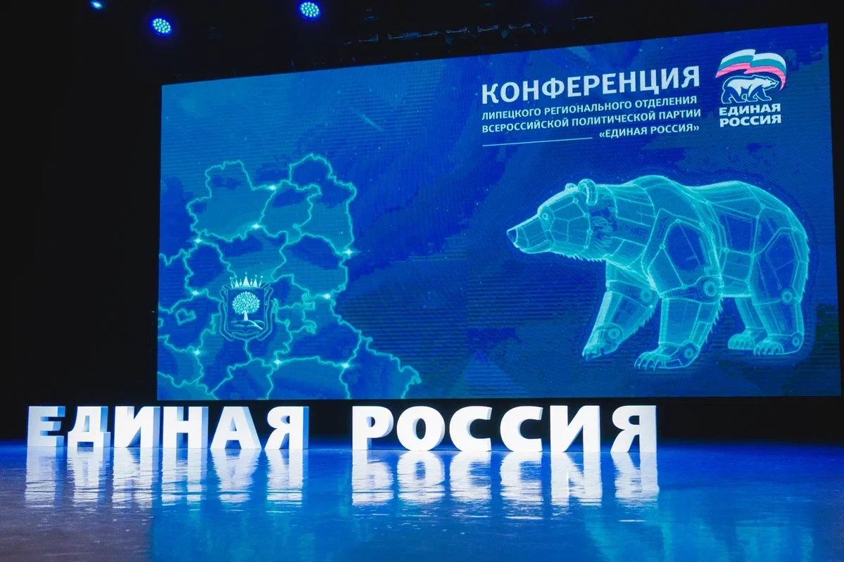 В Липецке состоялась конференция реготделения «Единой России»
