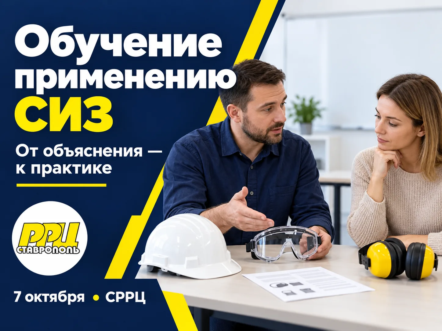 🦺 Применение СИЗ: важно не только услышать, но и попробовать