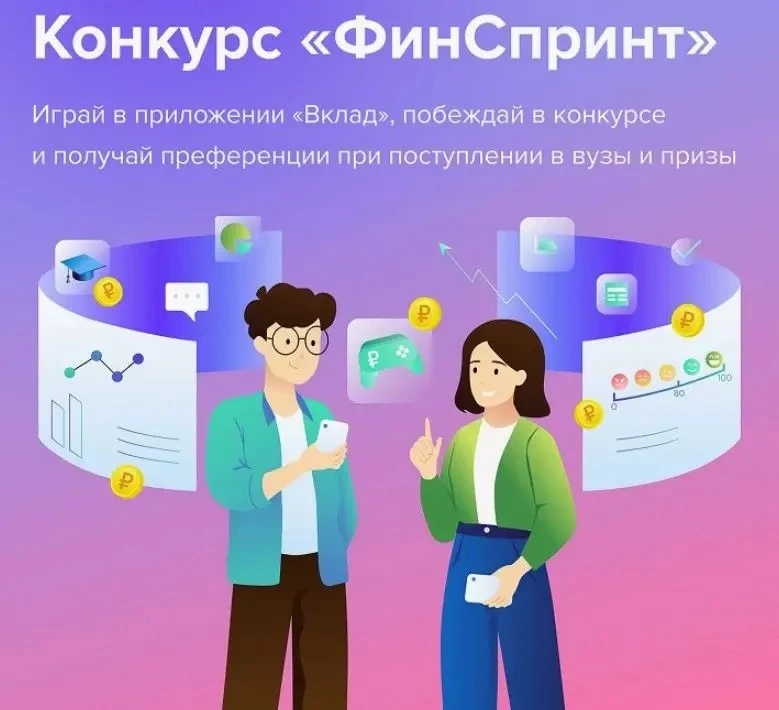 📍Кибертурнир «Финспринт»

🗓️Состоится с 1 по 21 сентября 2026 года.
Конкурс «ФинСпринт» - совместн