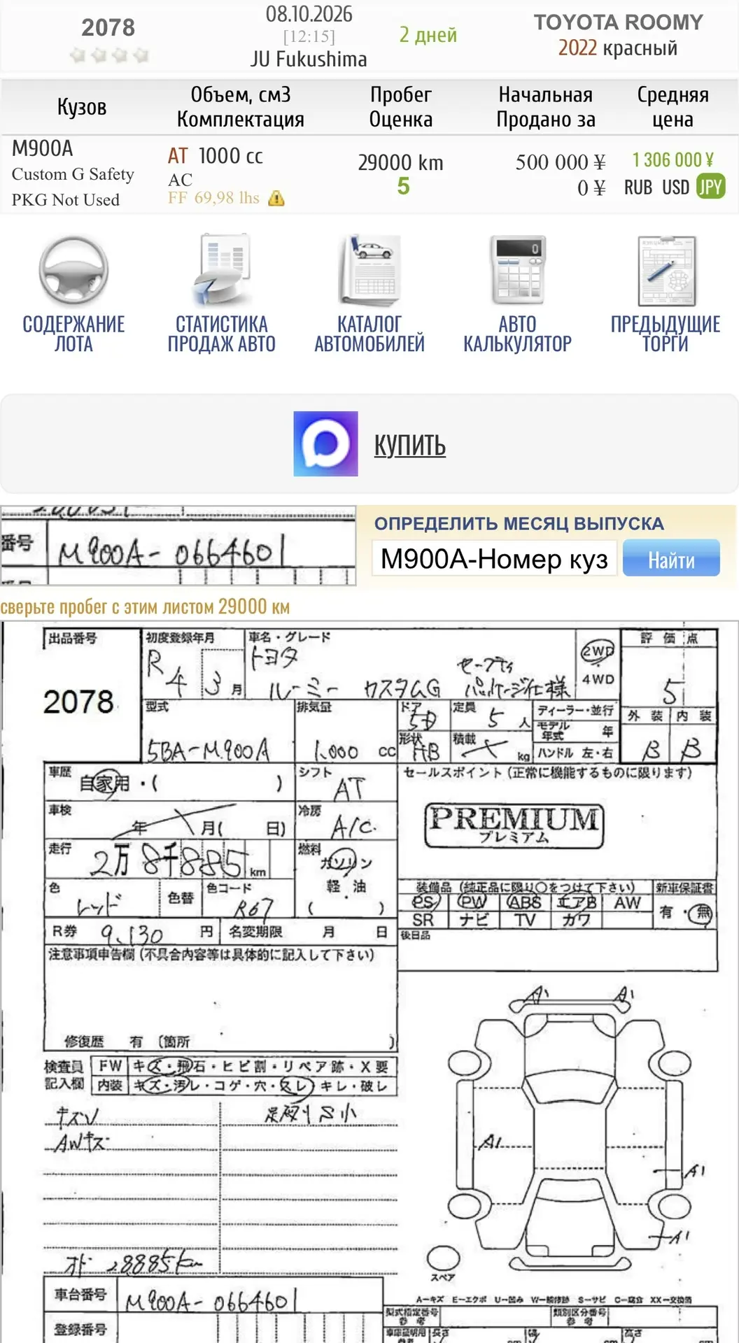 Актуальное предложение 🇯🇵