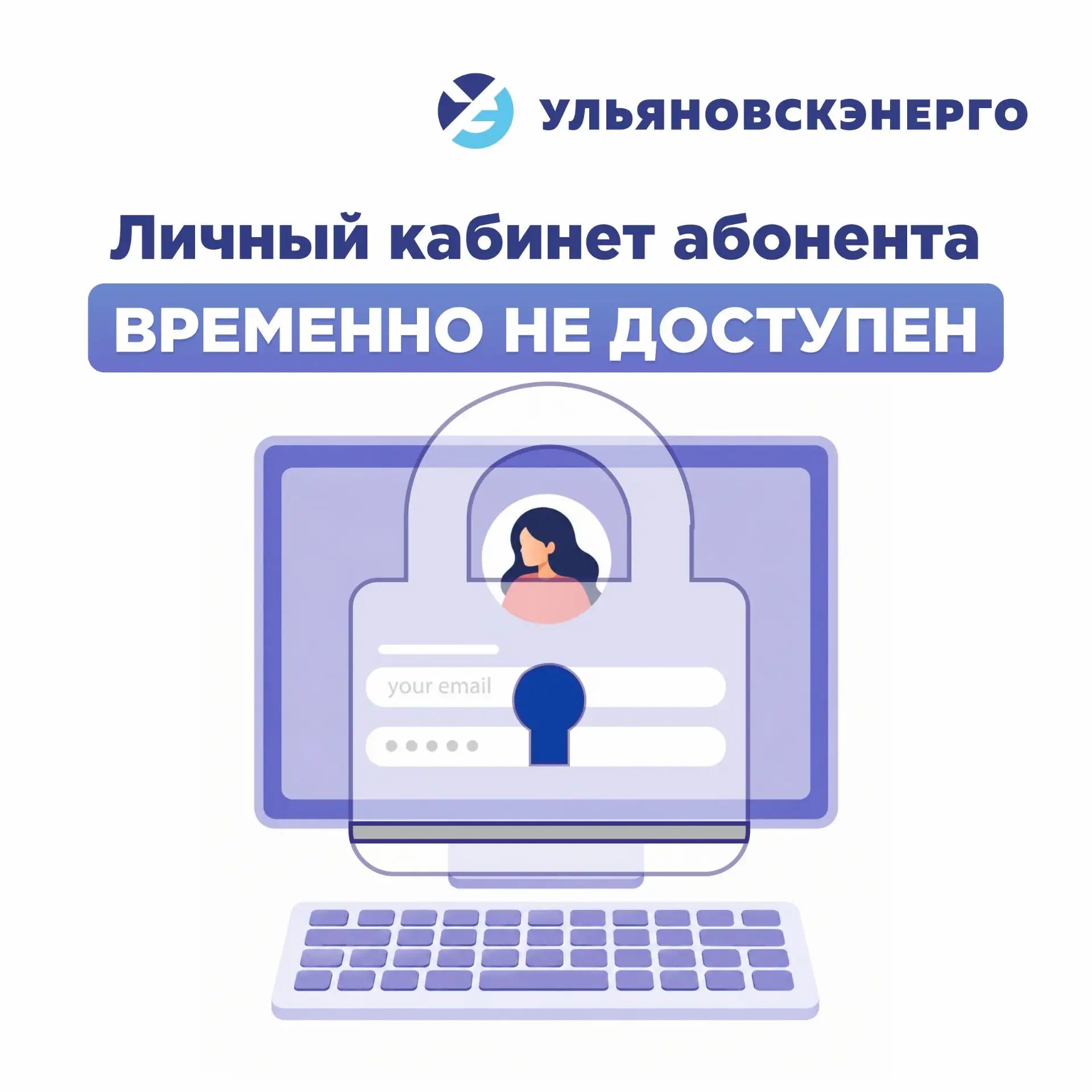 Внимание! В связи с техническими работами Личный кабинет абонента временно не доступен!