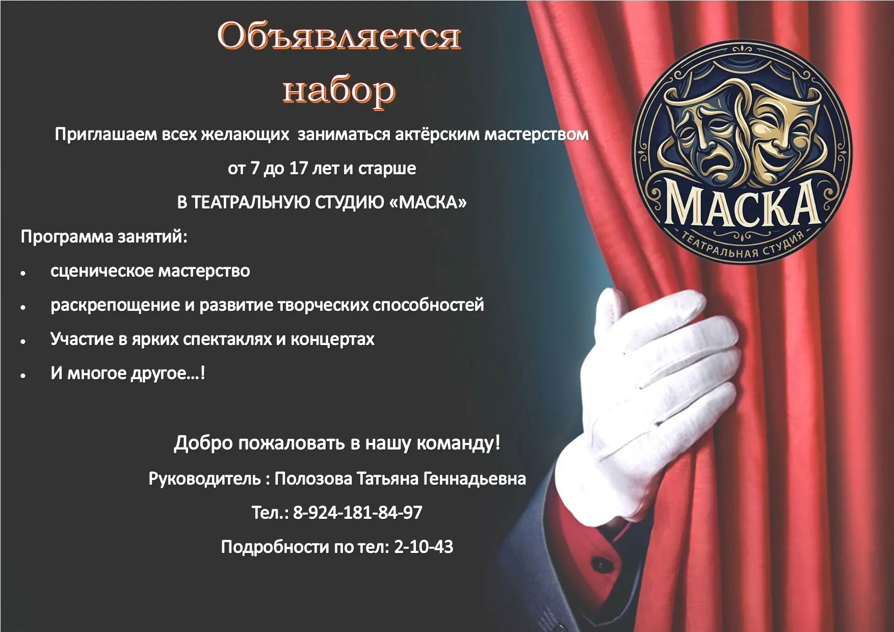Приглашаем всех желающих  заниматься актёрским мастерством!