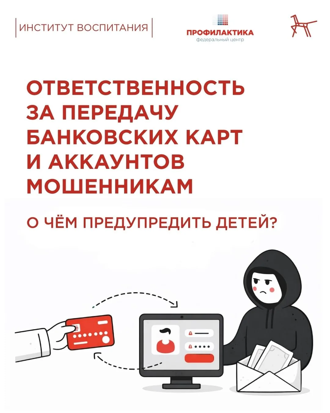 «Легкий заработок» в сети или соучастие в преступлении? Важно знать каждому!
⁣
В последнее время мош
