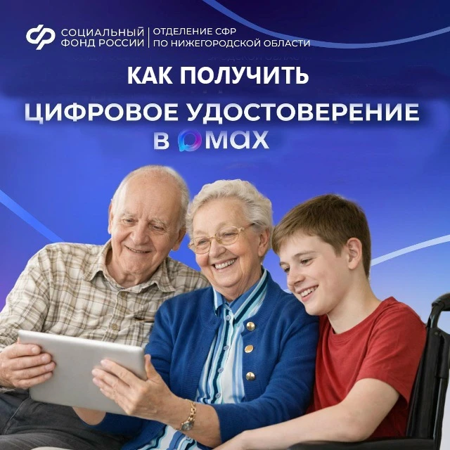 🤲🏻 Пенсионерам, многодетным семьям, гражданам с инвалидностью цифровое удостоверение доступно в смар