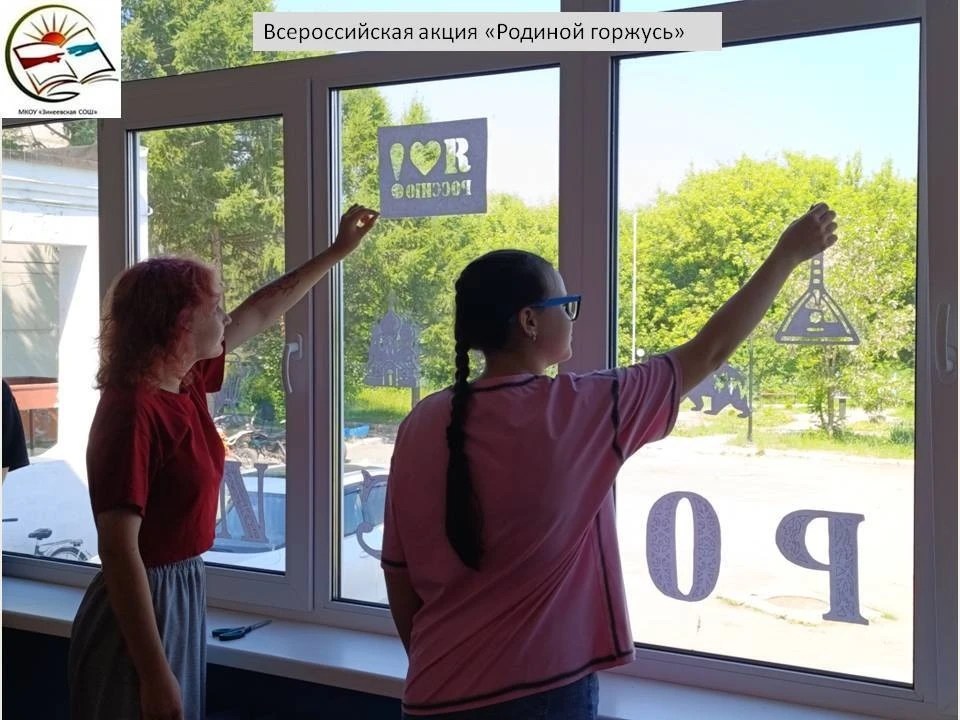 🇷🇺Всероссийская акция «Родиной горжусь»

🇷🇺Ребята Зикеевской школы совместно с  движением  Первы