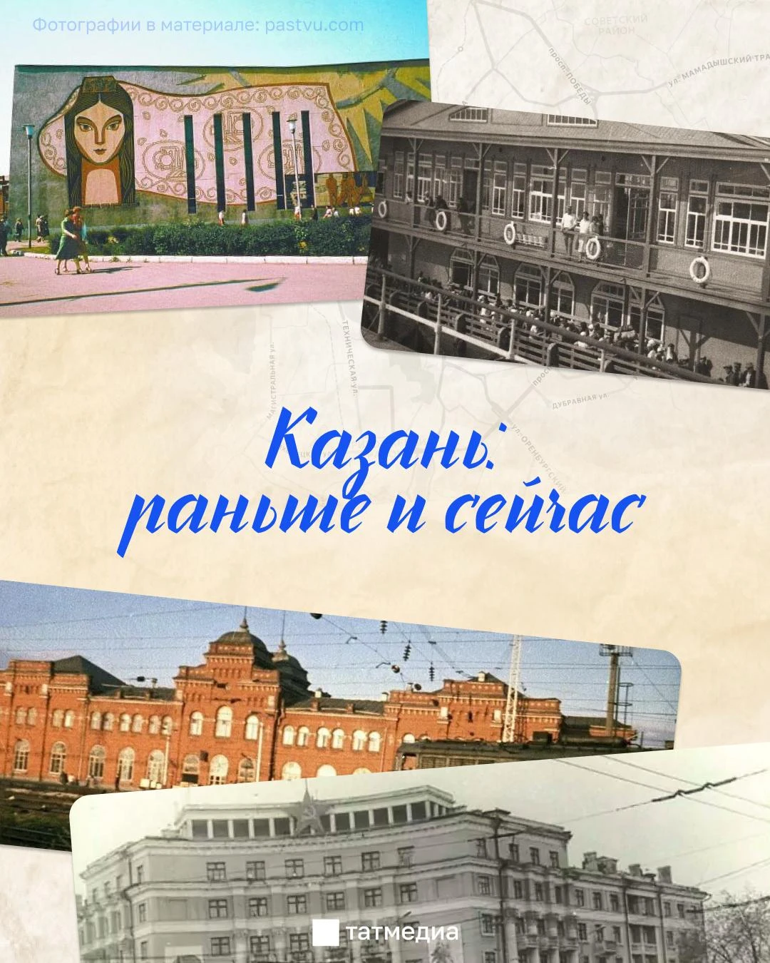 🎞📸 Тогда и сейчас: смотрим на Казань сквозь десятилетия