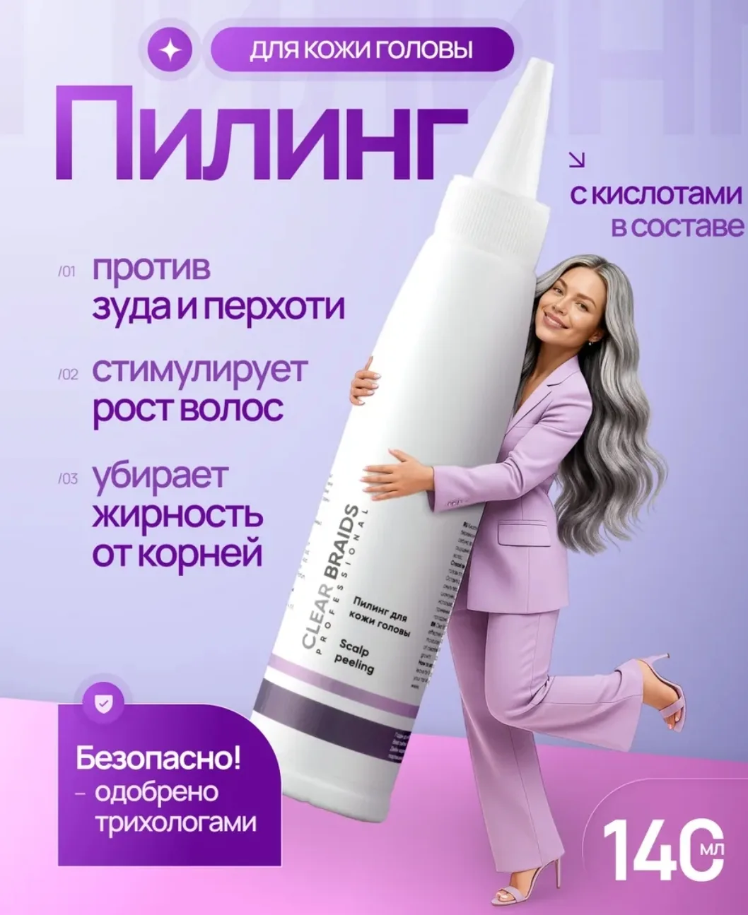 Пилинг для кожи головы
