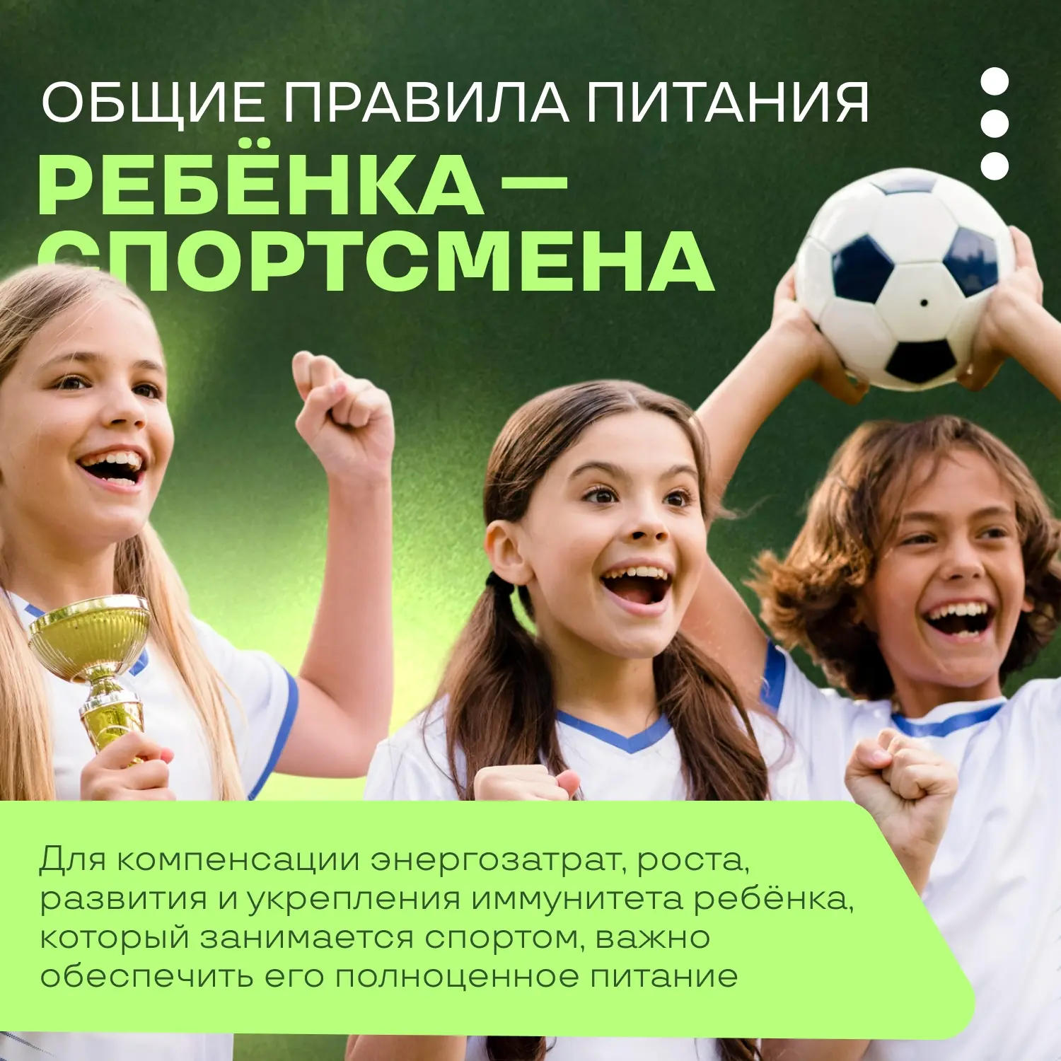 Питание юных спортсменов: как избежать дефицита витаминов и питательных веществ?