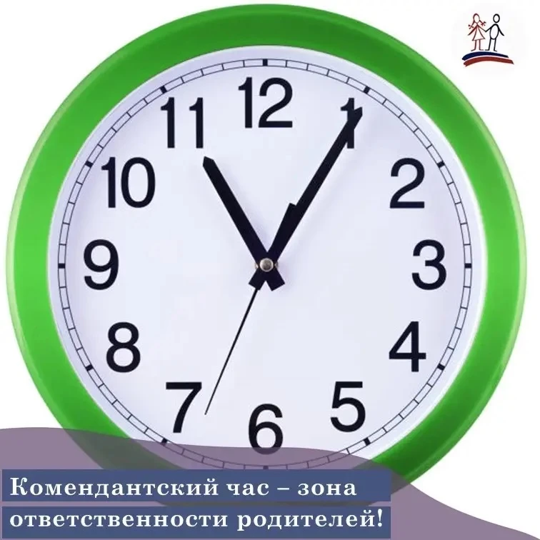 Комендантский час: «летнее» время