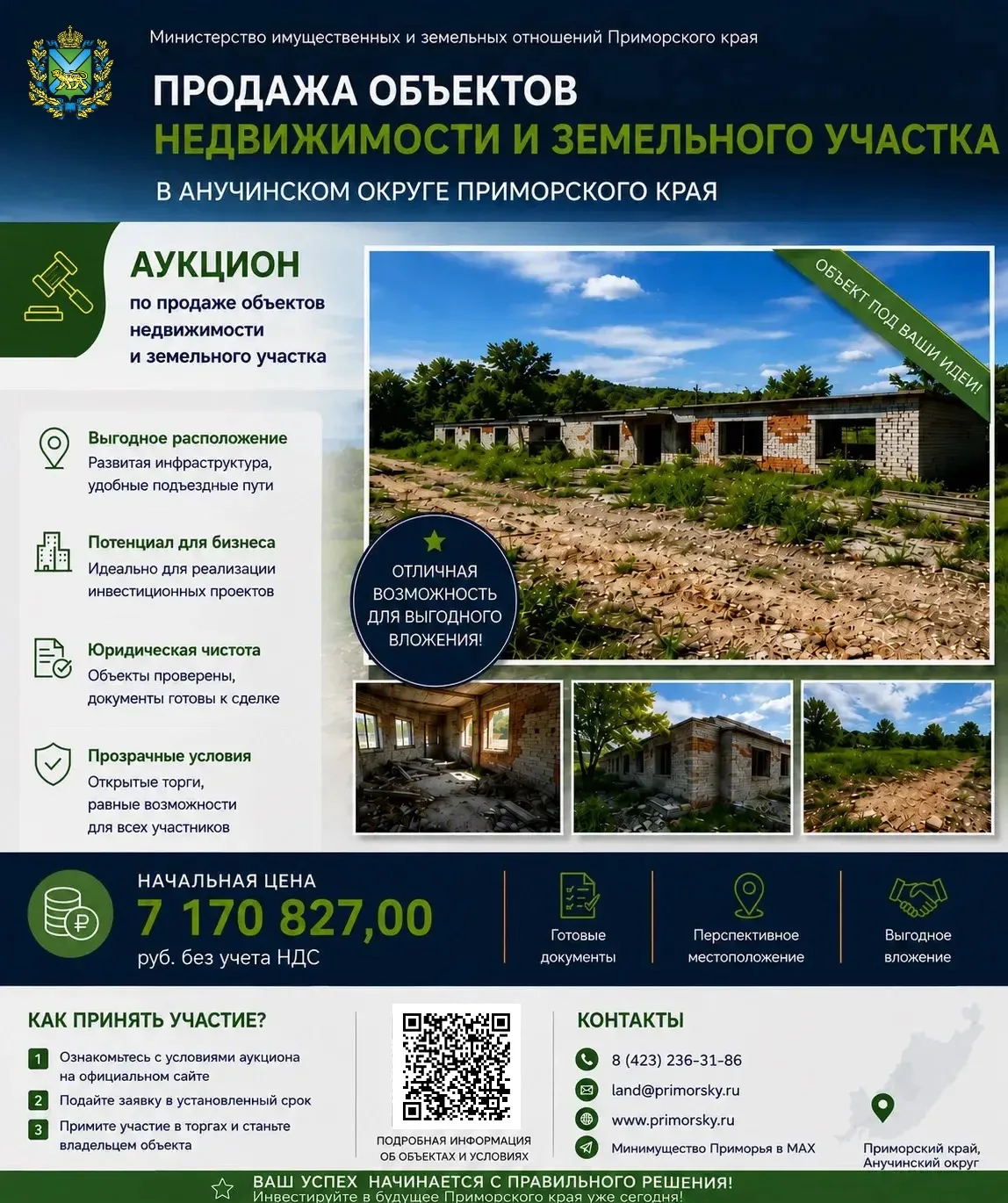 🏛 ИНФОРМАЦИОННОЕ СООБЩЕНИЕ