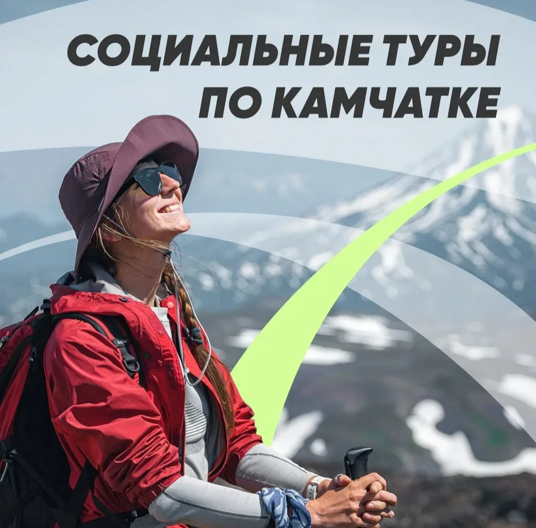 Жители Камчатки могут подать заявление на социальный тур через портал Госуслуг