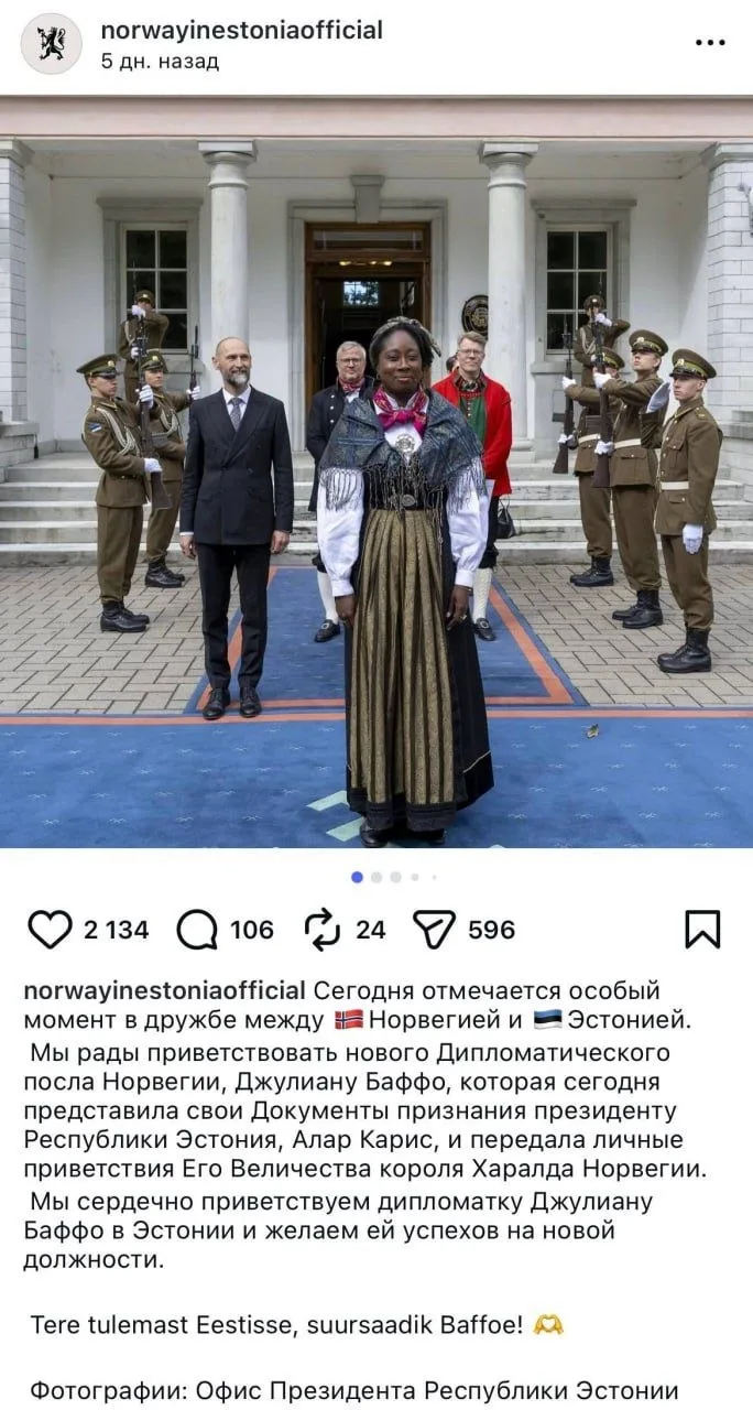 Посла Норвегии в Эстонии все уже видели?