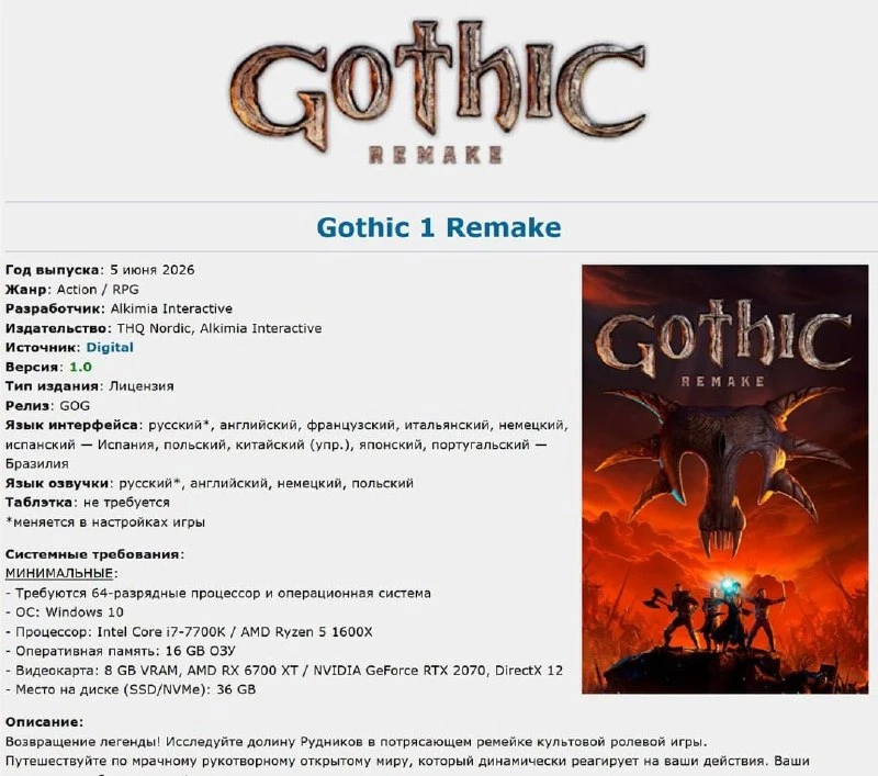 ⚡️ По торрентам уже разошёлся ремейк Gothic 1 спустя сутки после релиза
