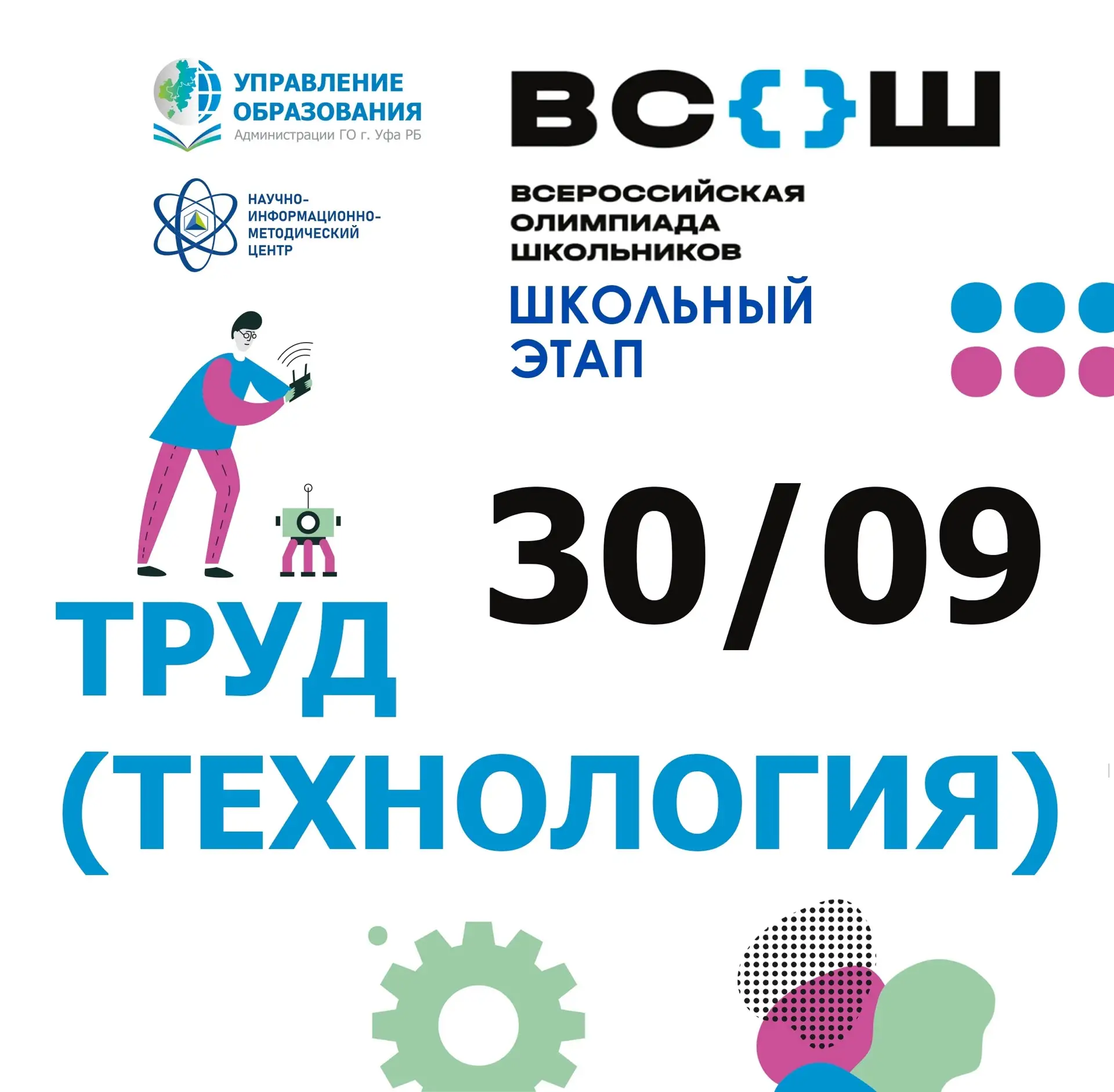 🔹Всероссийская олимпиада школьников по труду (технологии) будет полезна всем, кто план...