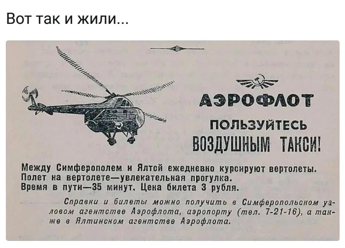 Перелеты на самолетах внутри страны в те времена были делом обычным и доступным каждому...