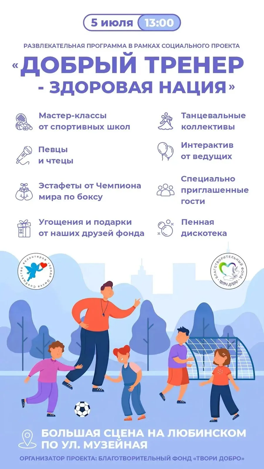 5 июля наш тренер по чир спорту Ольга Станиславовна Зыкова снова примет участие в организации развле