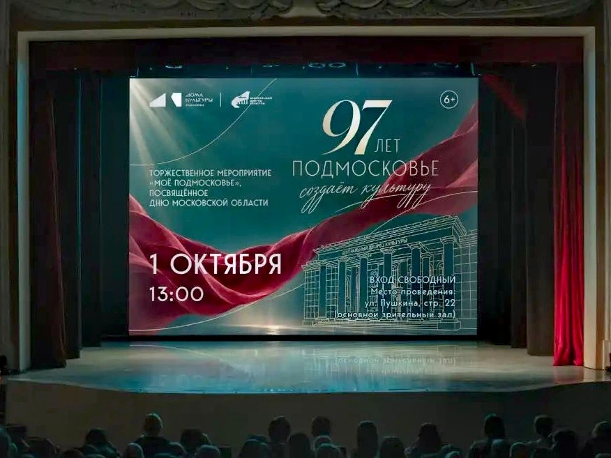 ❤️Наше Подмосковье — наша история, наша гордость! 97 лет — не просто цифра…✨
