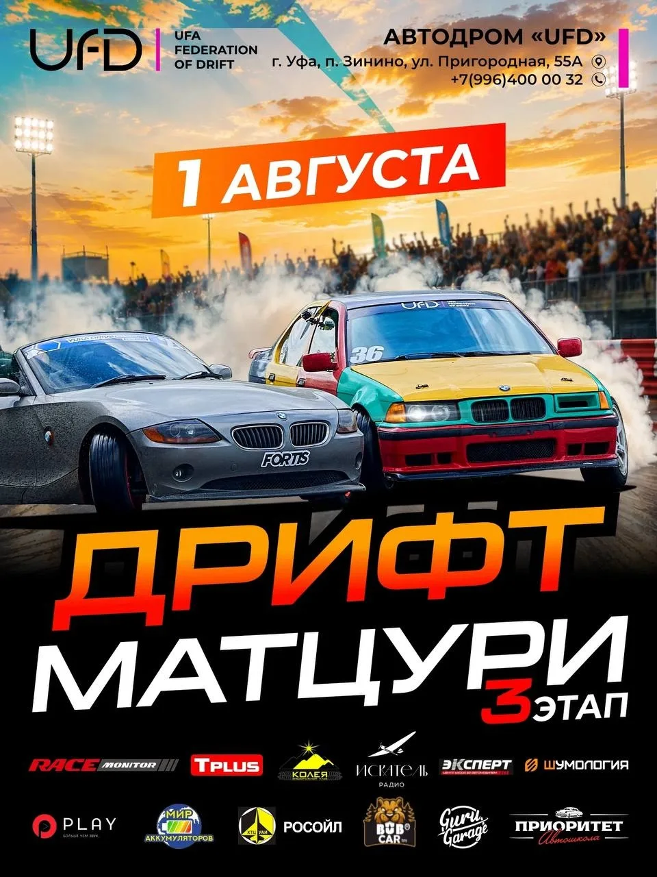 1 августа  
Дрифт-Матцури
Автодром "UFD"
п. Зинино, ул. Пригородная, 55а
+7(996)400-00-32

Расписани