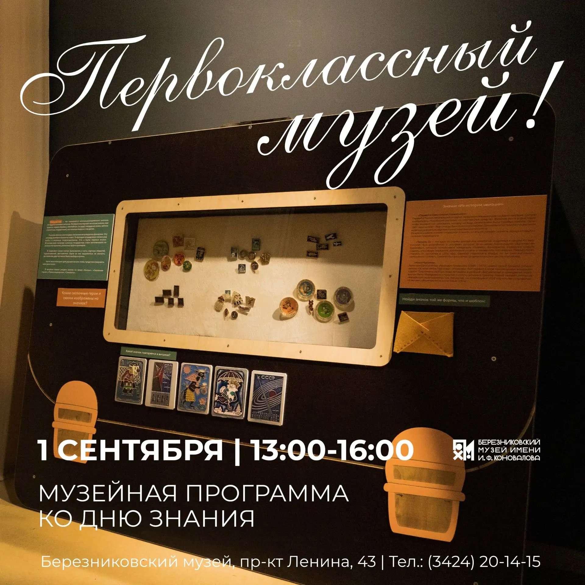 🔔 Друзья! Приглашаем родителей с детьми провести День знаний с Березниковским музеем! ...