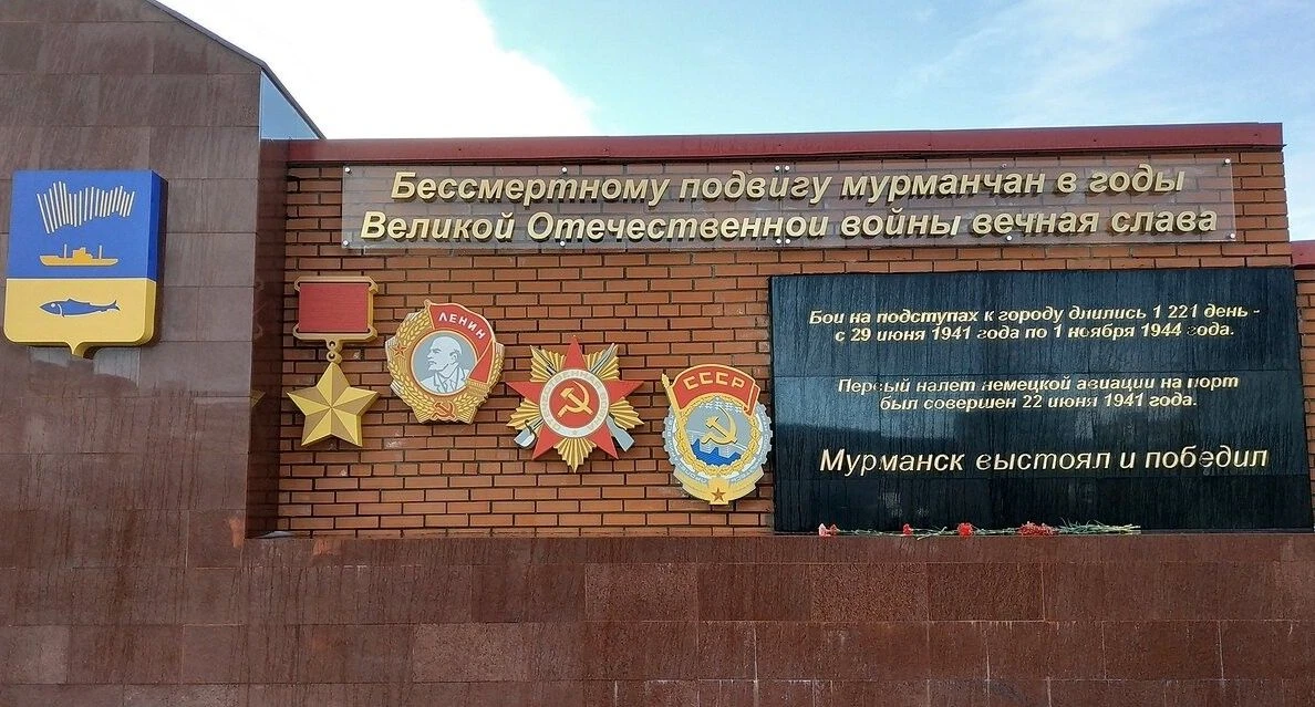 Сегодня День стойкости и мужества мурманчан в годы Великой Отечественной войны.