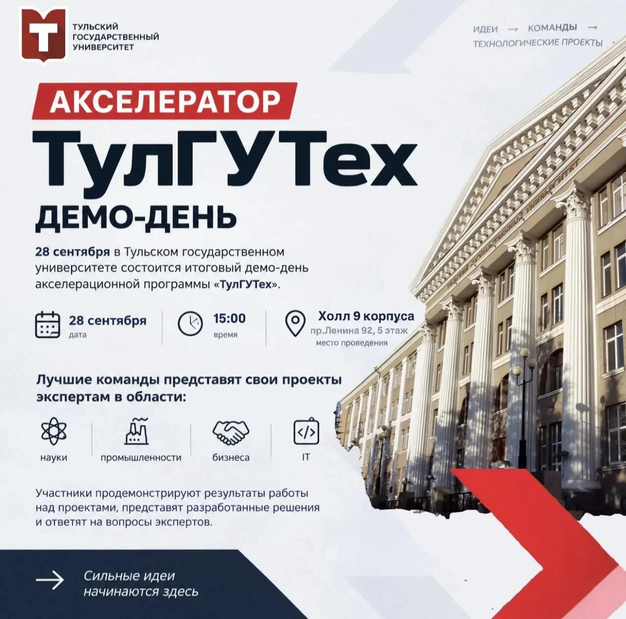🚀 Демо-день акселератора «ТулГУТех»