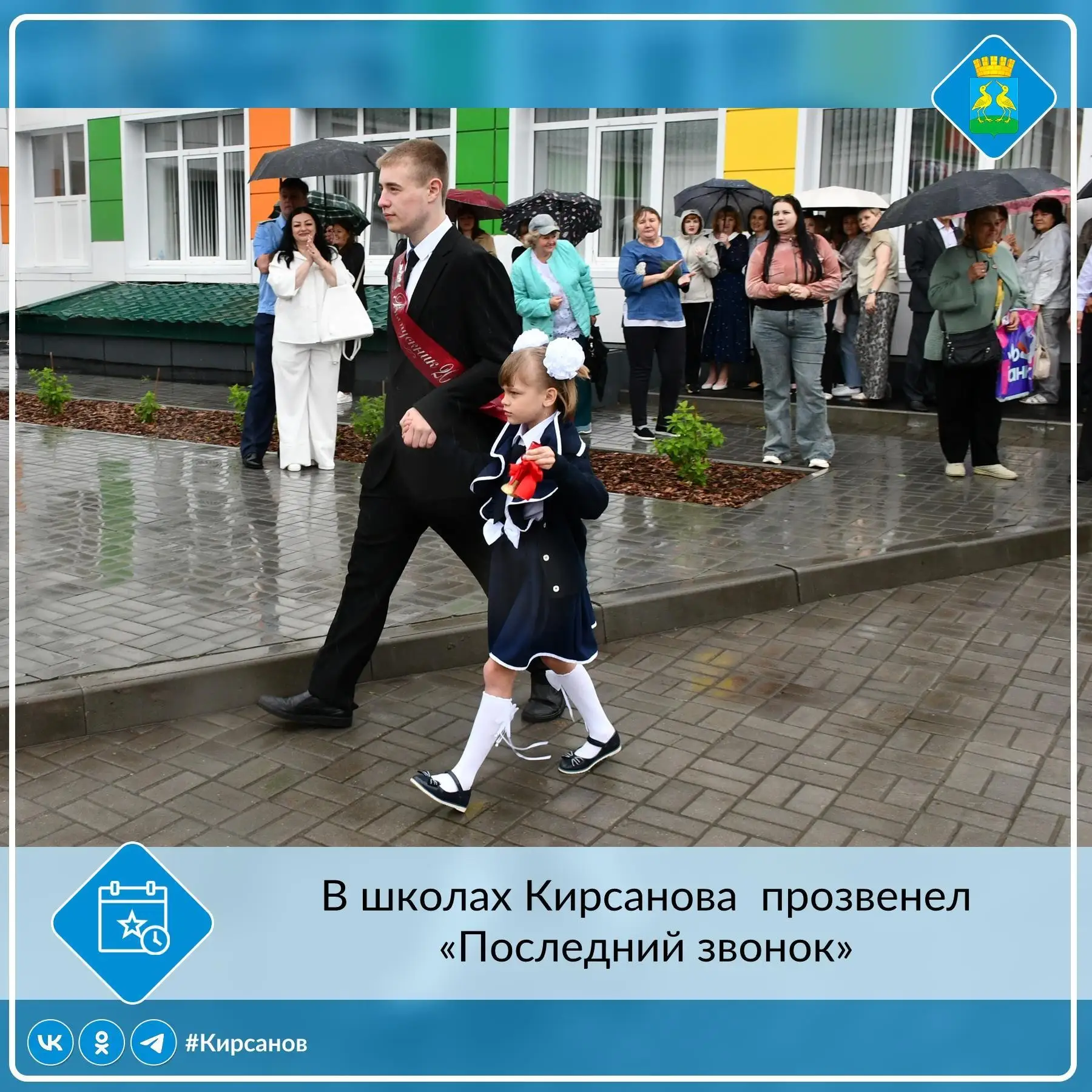 🔔Сегодня в школах Кирсанова, как и во многих других учебных заведениях России, прозвен...