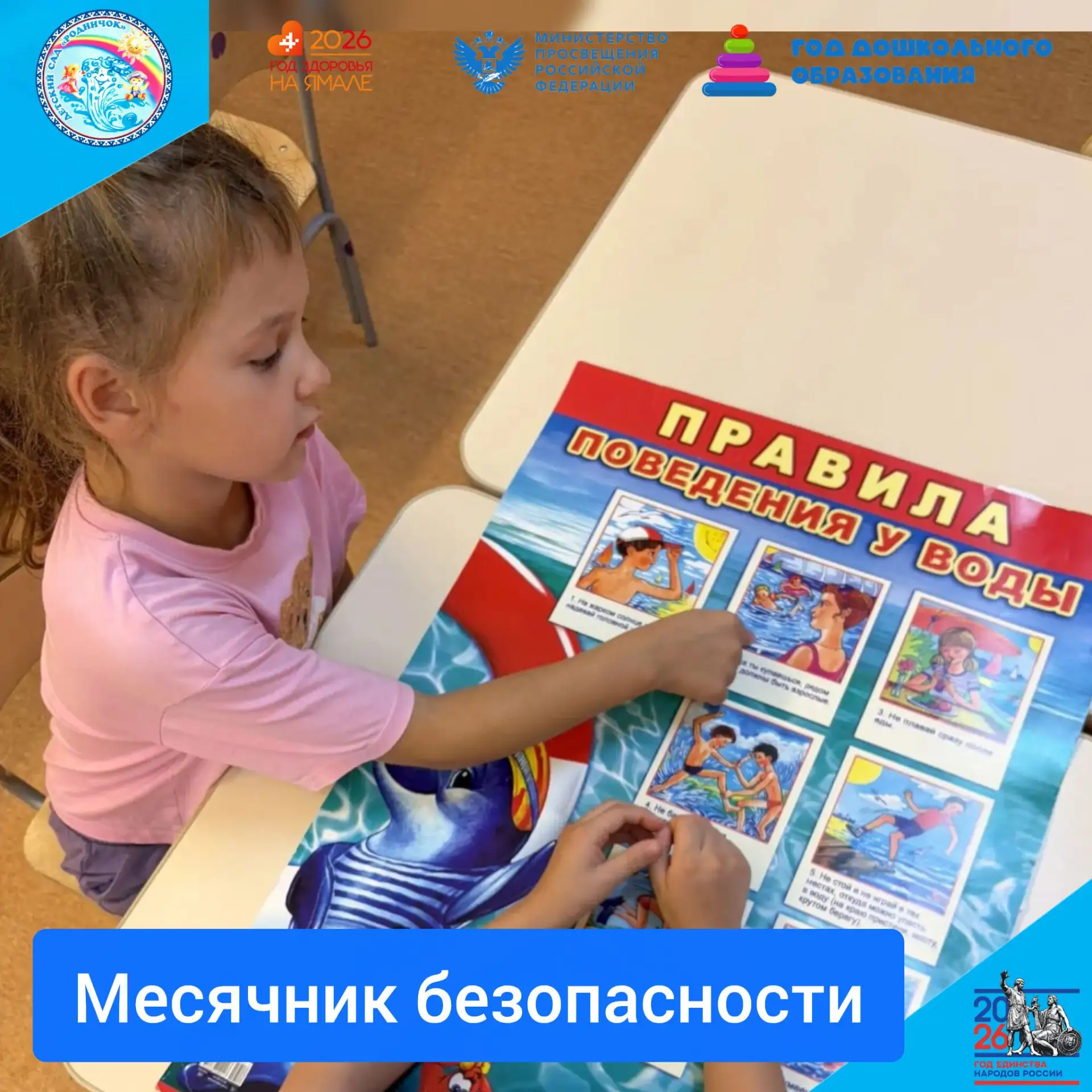 Месячник безопасности