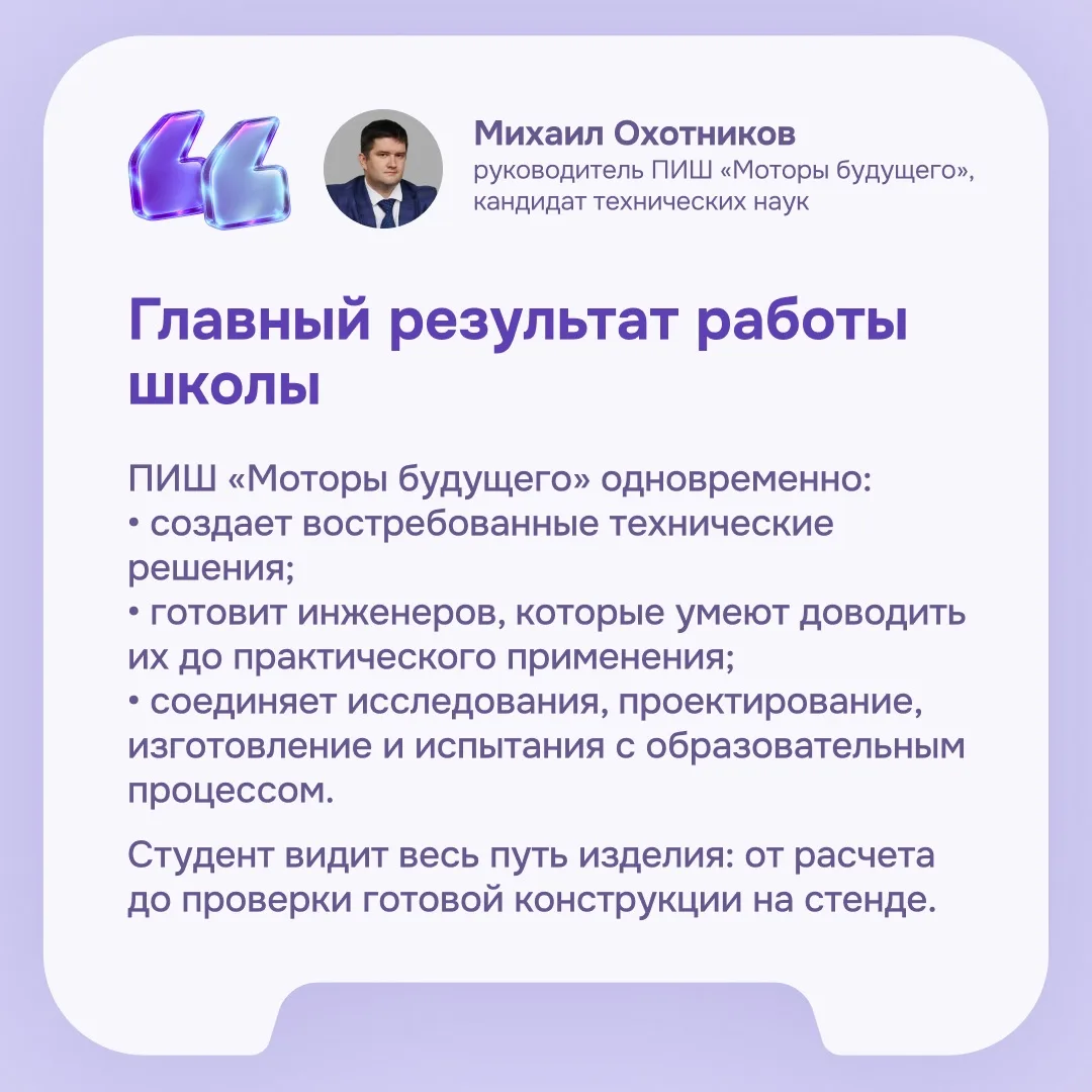 ⚙️ #ПИШ изнутри: «Моторы будущего»
