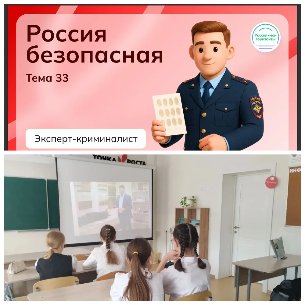 🔎 Сегодняшнее профориентационное занятие в 6 классе: «Эксперт-криминалист»