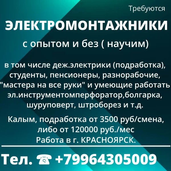 🔥🔥🔥Требуются 👉️ЭЛЕКТРОМОНТАЖНИКИ с опытом и без ( научим) в том числе деж.электрики(подработка),